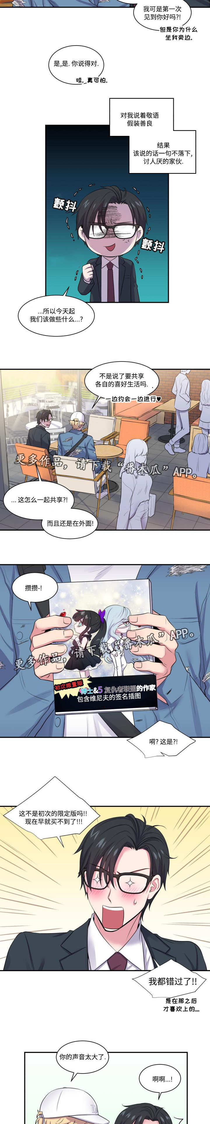 第6章：一起约会5