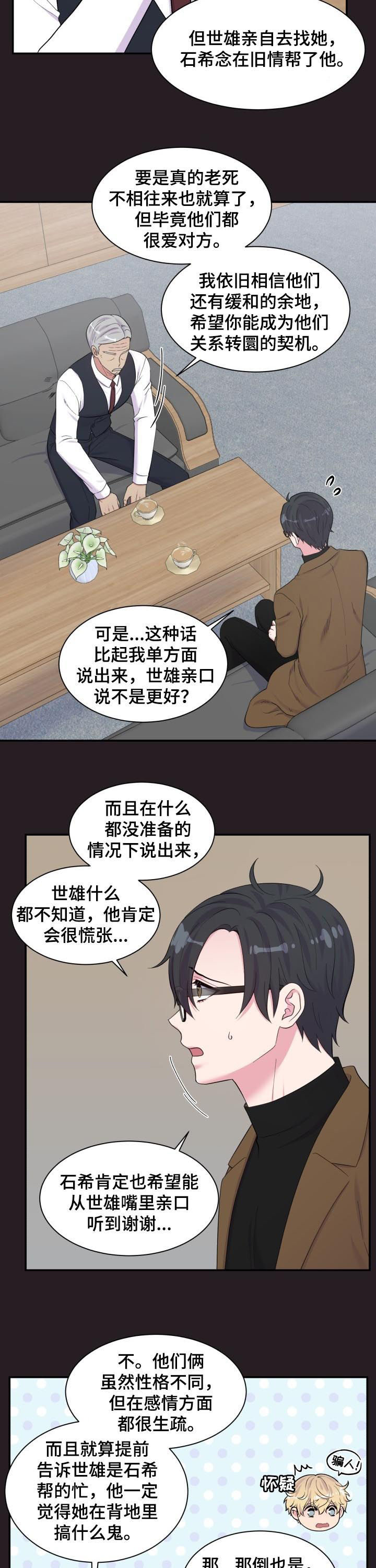 第177章：理事长的叮嘱8