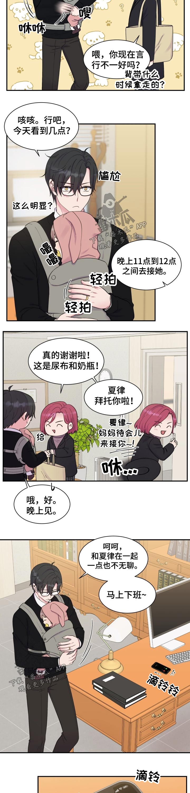 第185章：【番外】带娃8