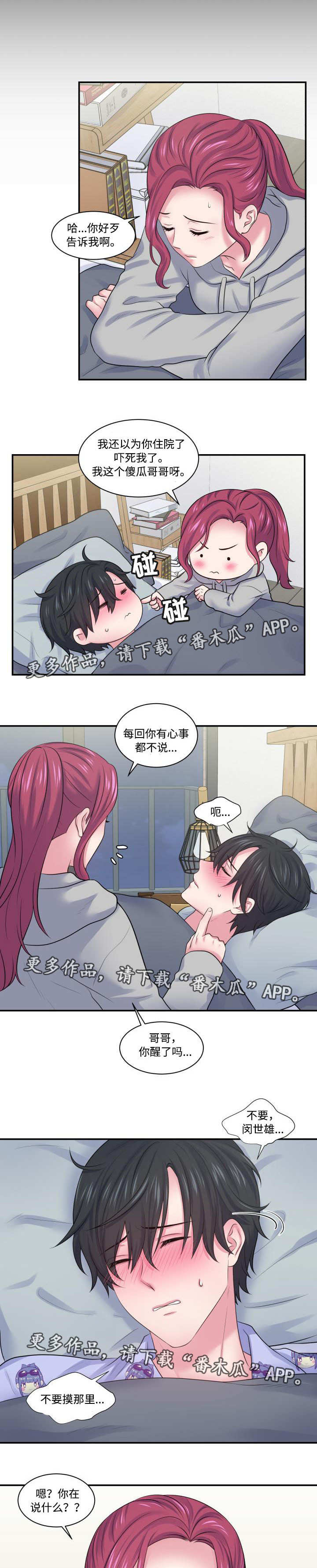 第29章：病倒下了4