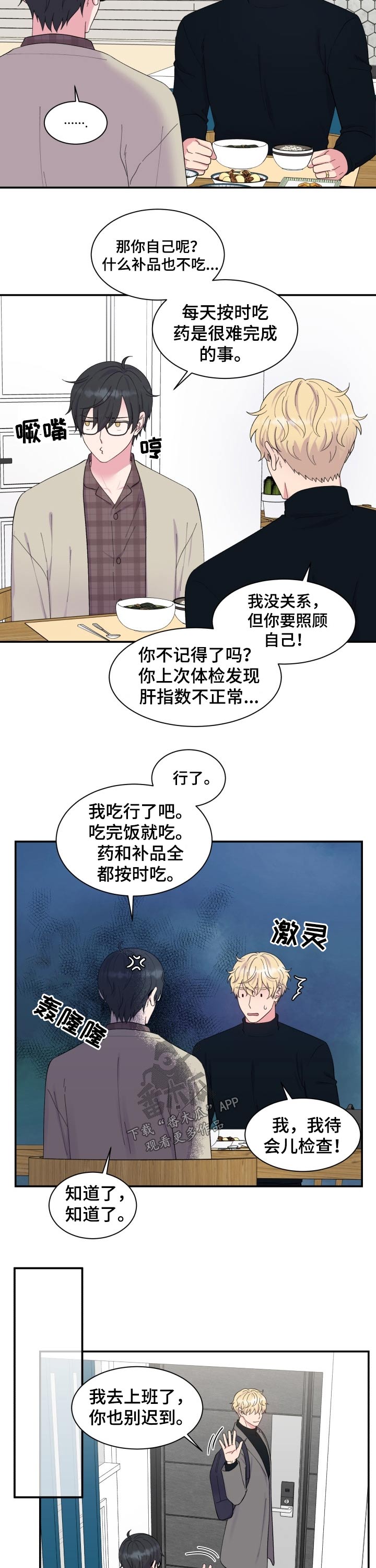 第184章：【番外】早餐6