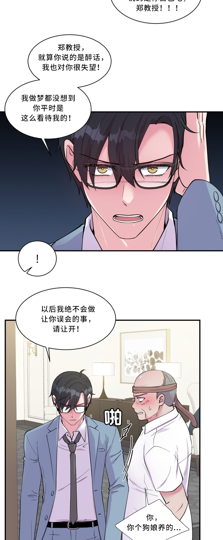 第92章：污蔑5