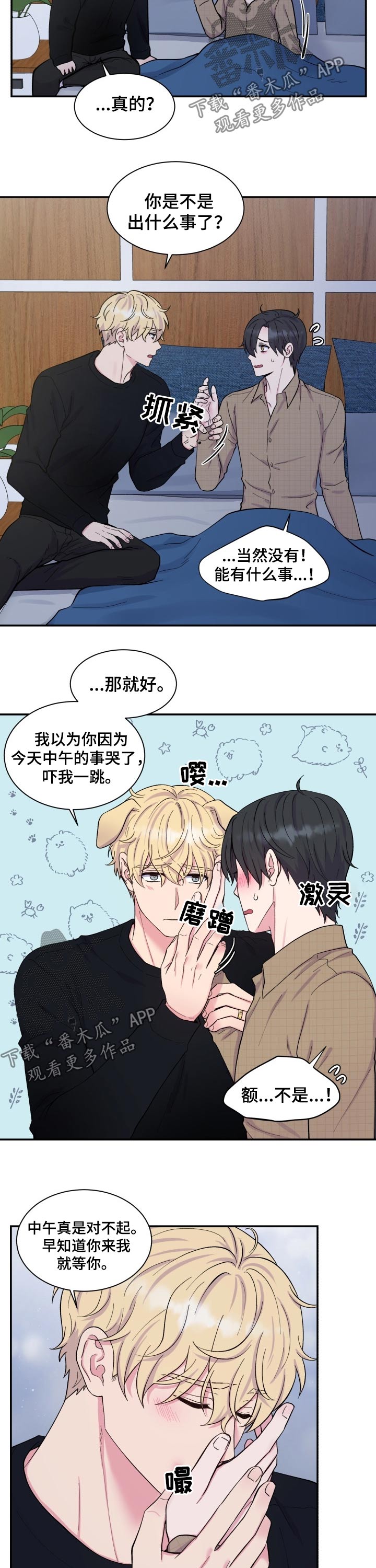 第192章：【番外】冷静1