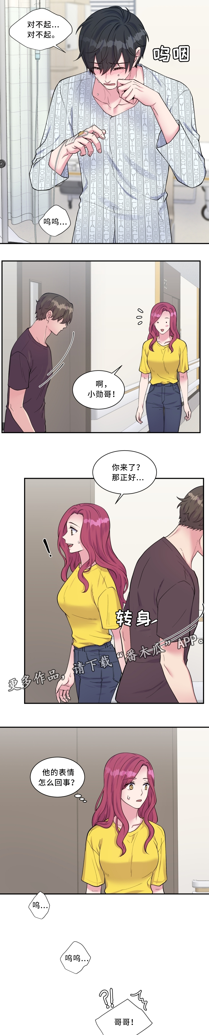 第100章：拜托你一件事5