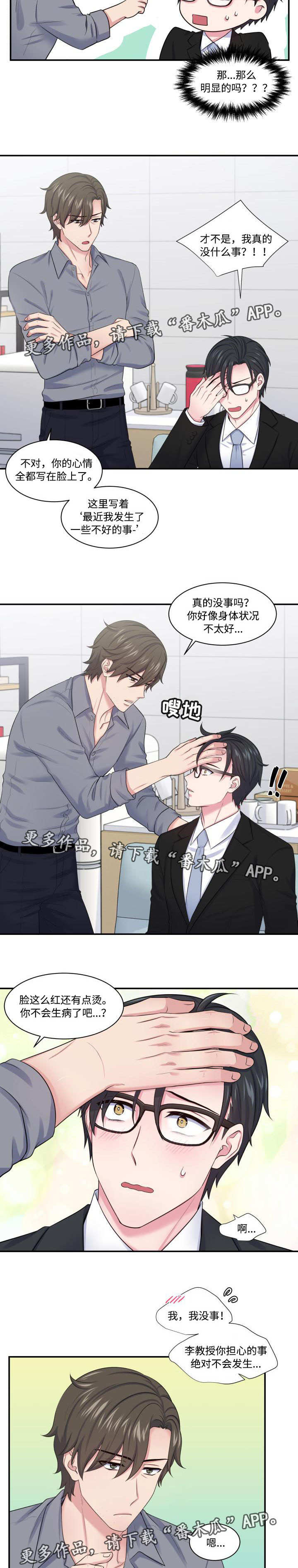 第23章：感觉不对5