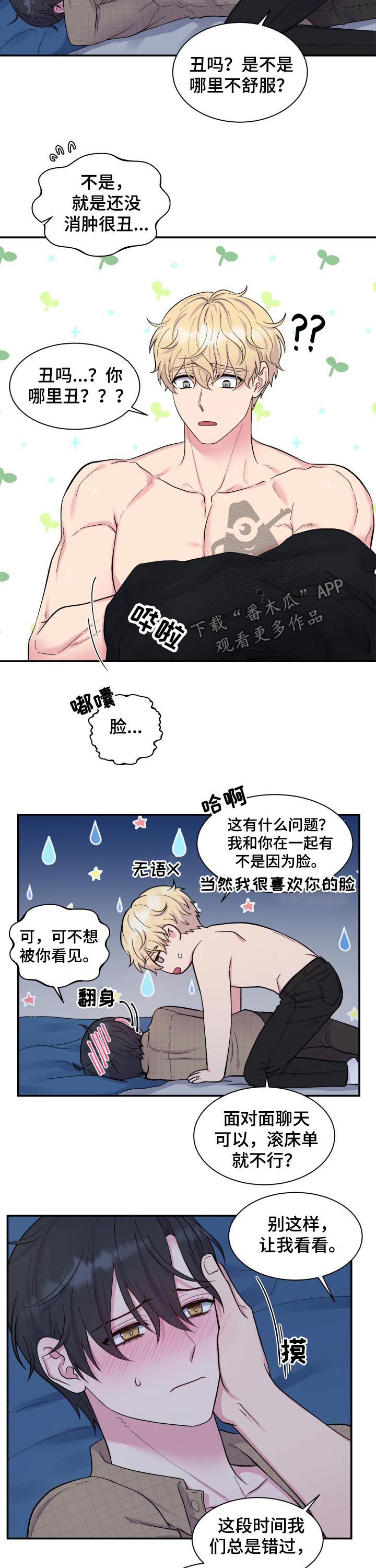第192章：【番外】冷静6