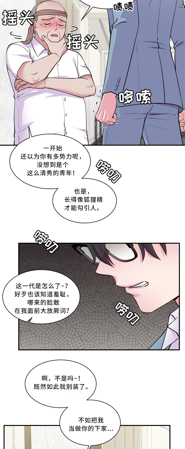 第92章：污蔑12
