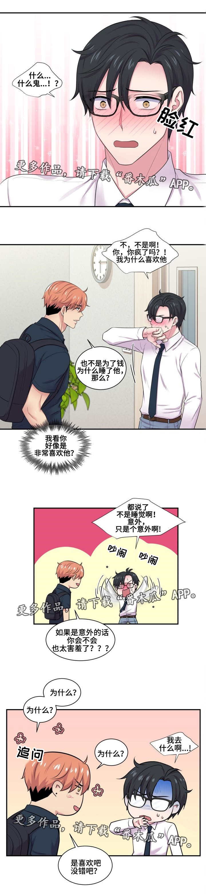 第53章：心理疏导0