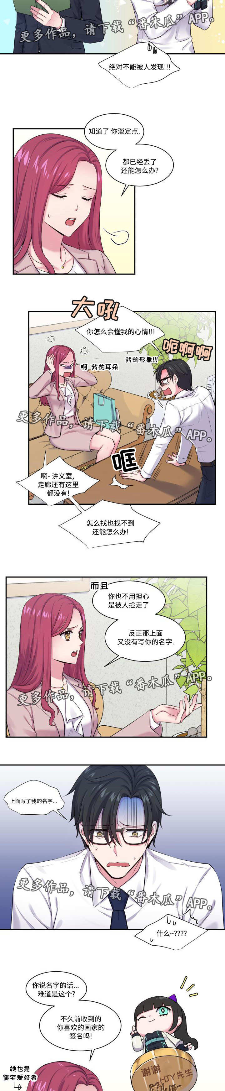 第4章：撞个正着1