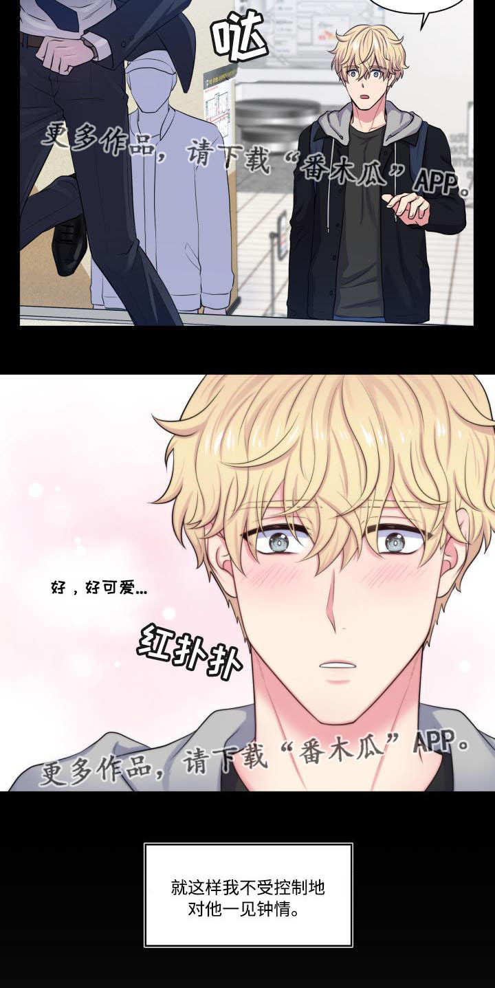 第30章：一见钟情8