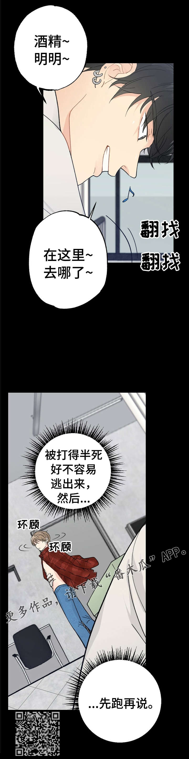 第7章：漂亮宝贝的三合会：醒了8