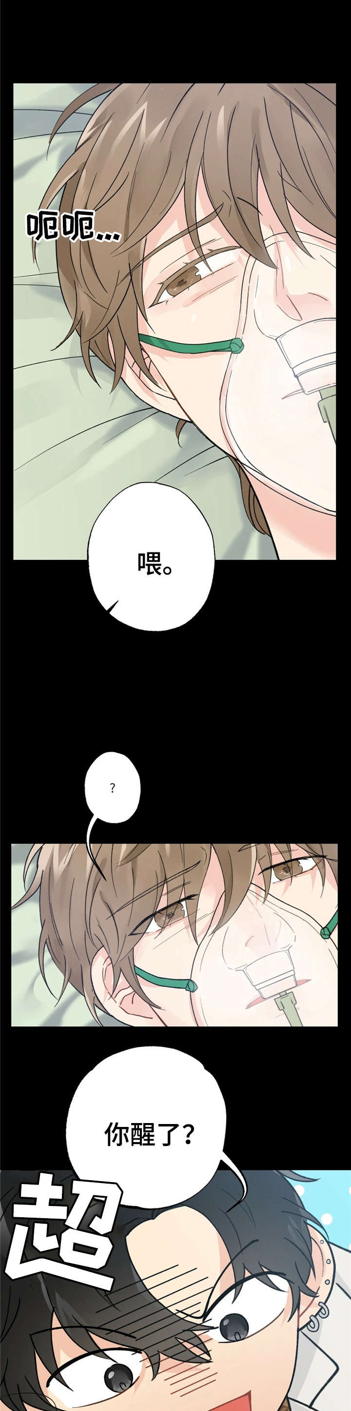 第7章：漂亮宝贝的三合会：醒了5