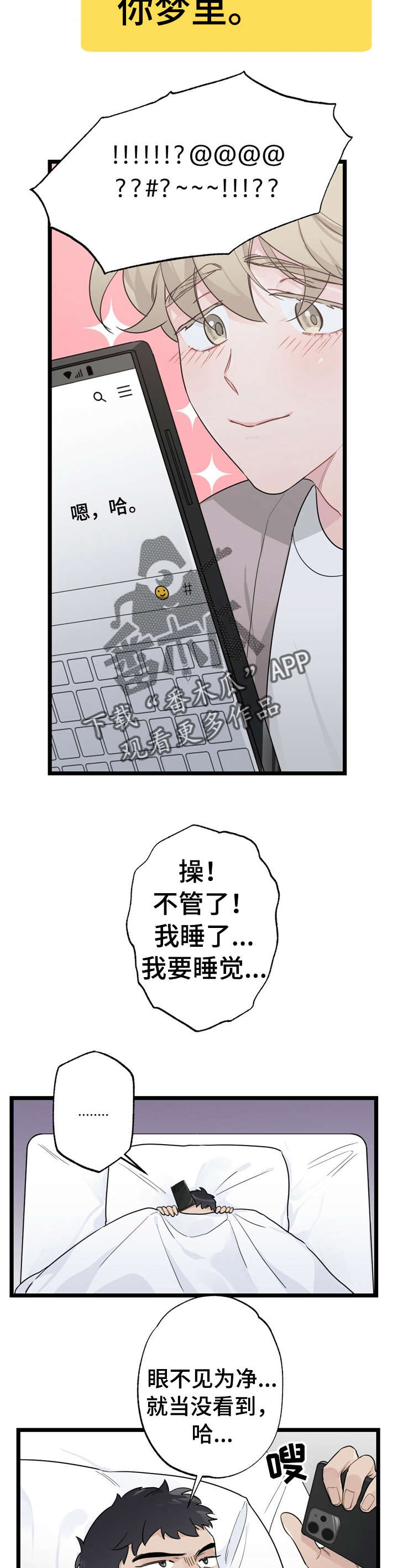 第18章：少年时代的梦境：烦死了5