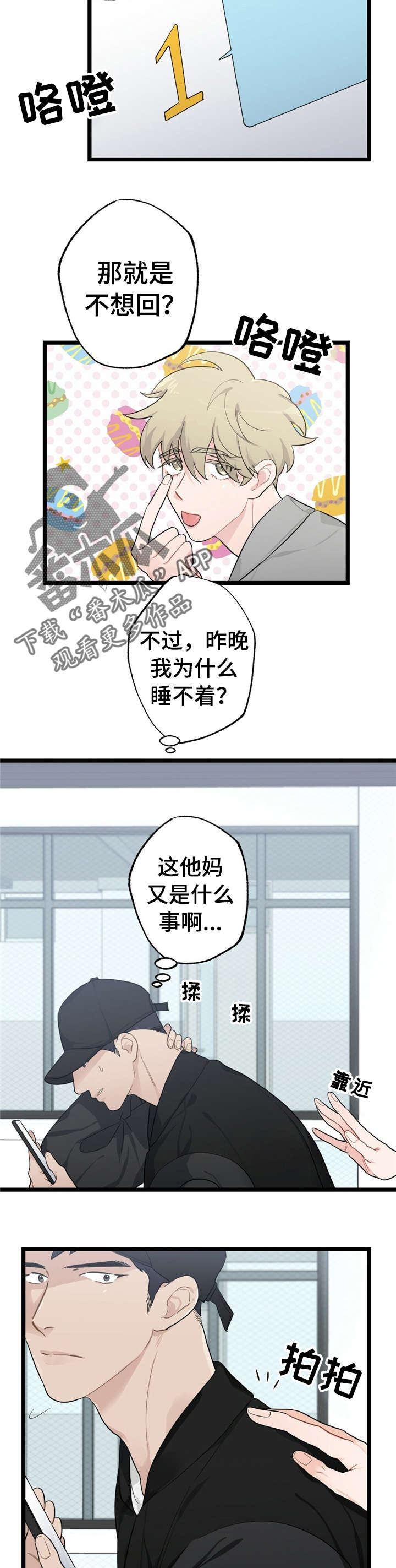 第18章：少年时代的梦境：烦死了9