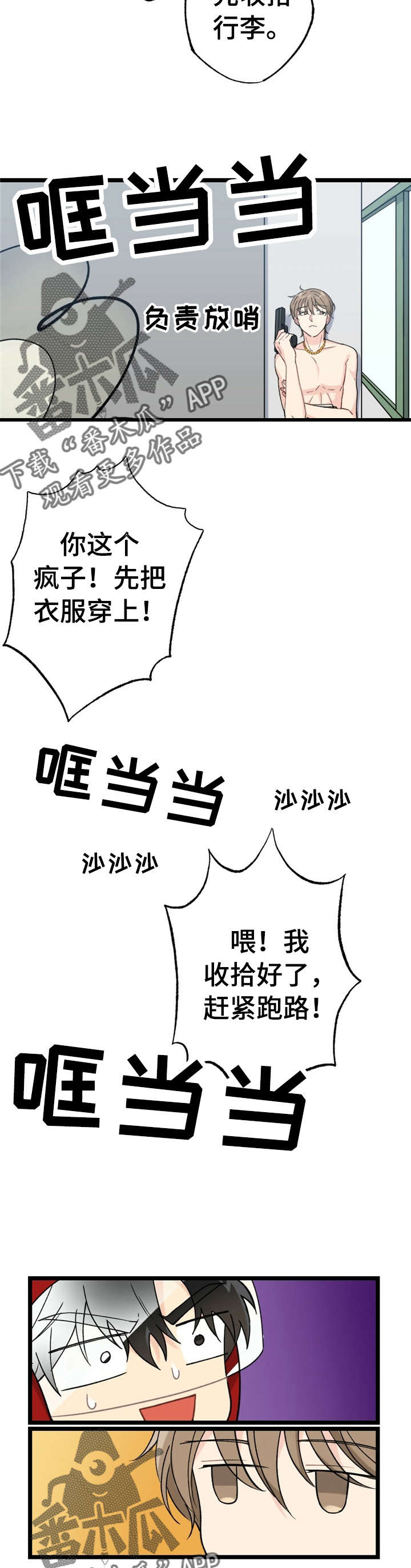第13章：漂亮宝贝的三合会：跑路2