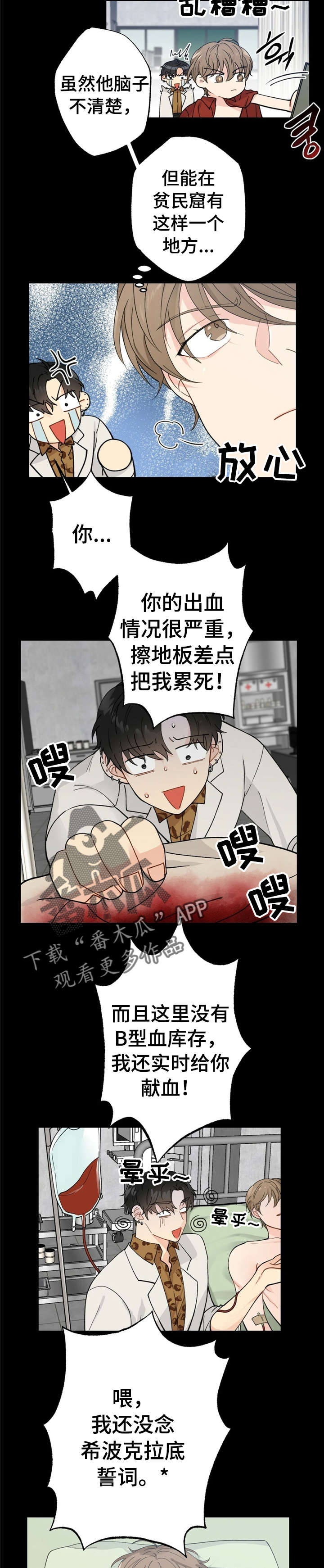 第8章：漂亮宝贝的三合会：怒吼5