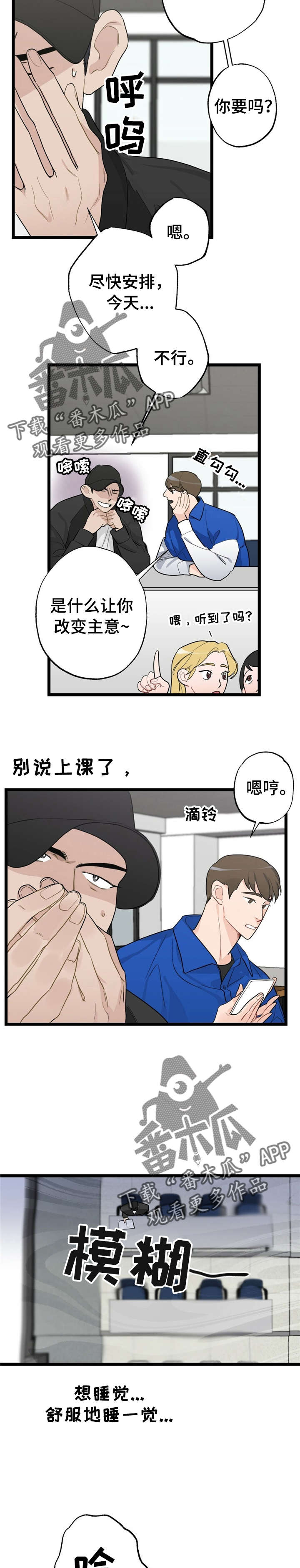 第16章：少年时代的梦境：疯了7