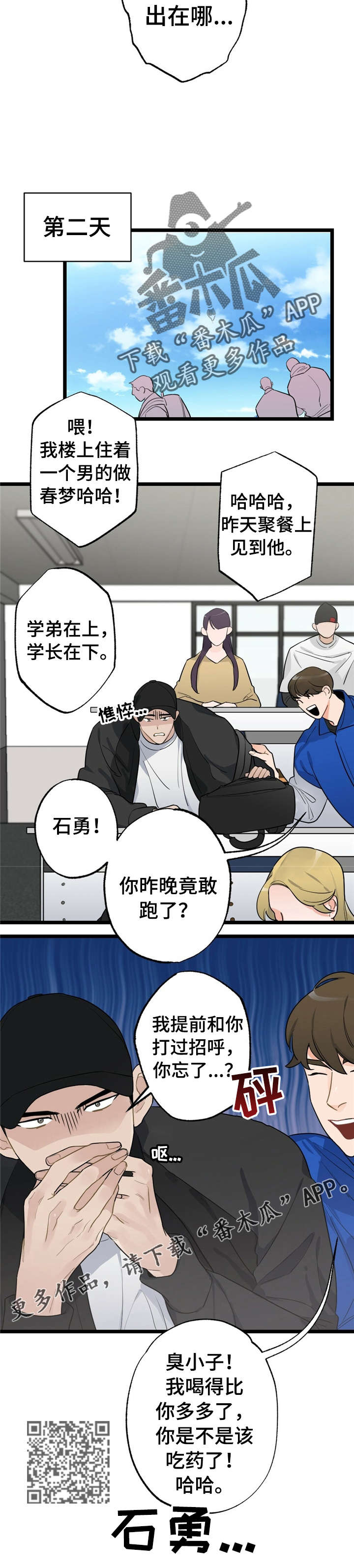 第16章：少年时代的梦境：疯了5