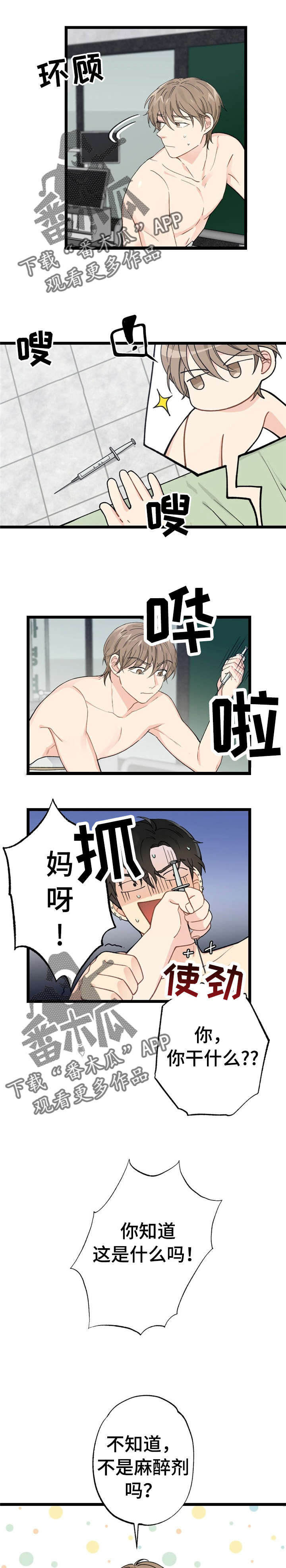 第9章：漂亮宝贝的三合会：不痛8