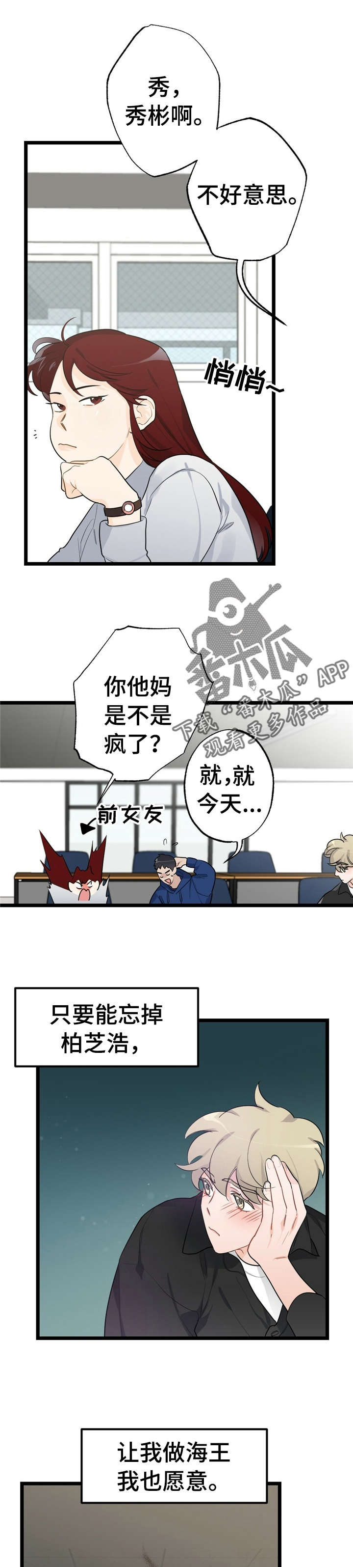 第20章：少年时代的梦境：忘掉他8