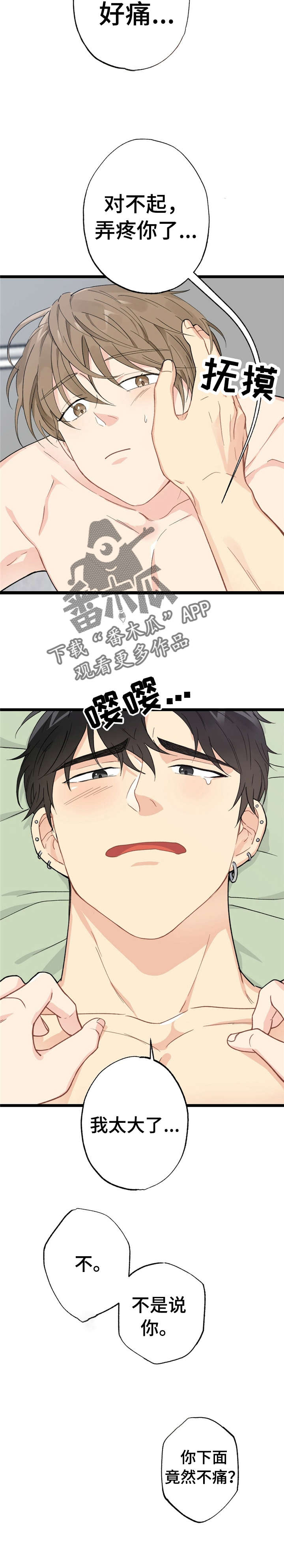第9章：漂亮宝贝的三合会：不痛7