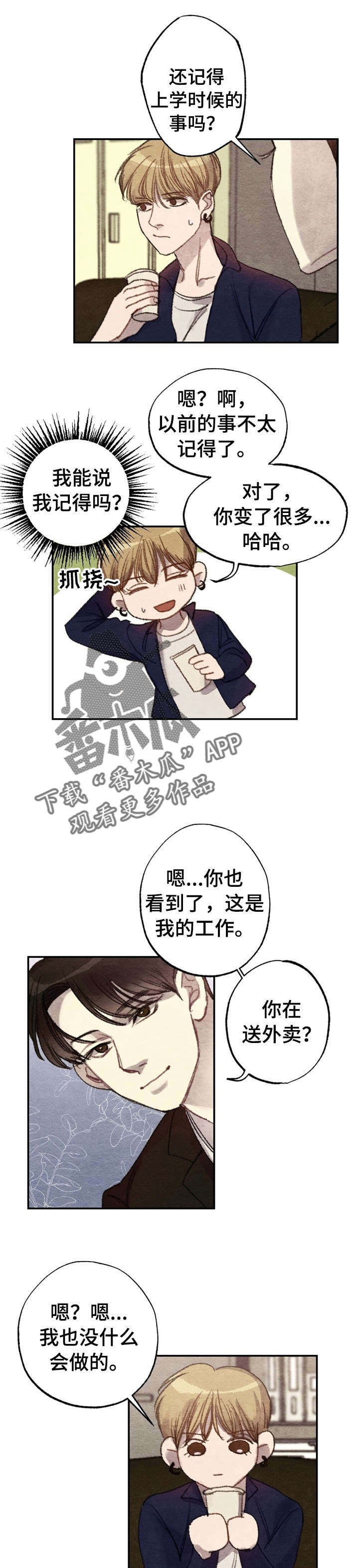 第2章：商品好送货员:是你3