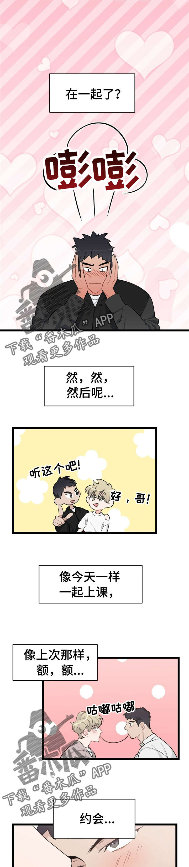 第19章：少年时代的梦境：有缘分5