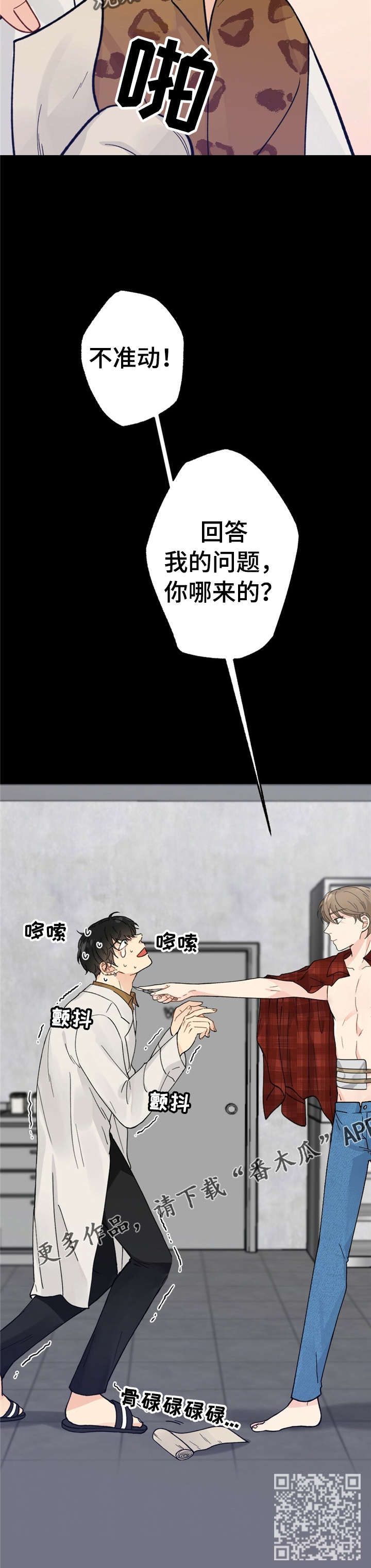 第7章：漂亮宝贝的三合会：醒了12