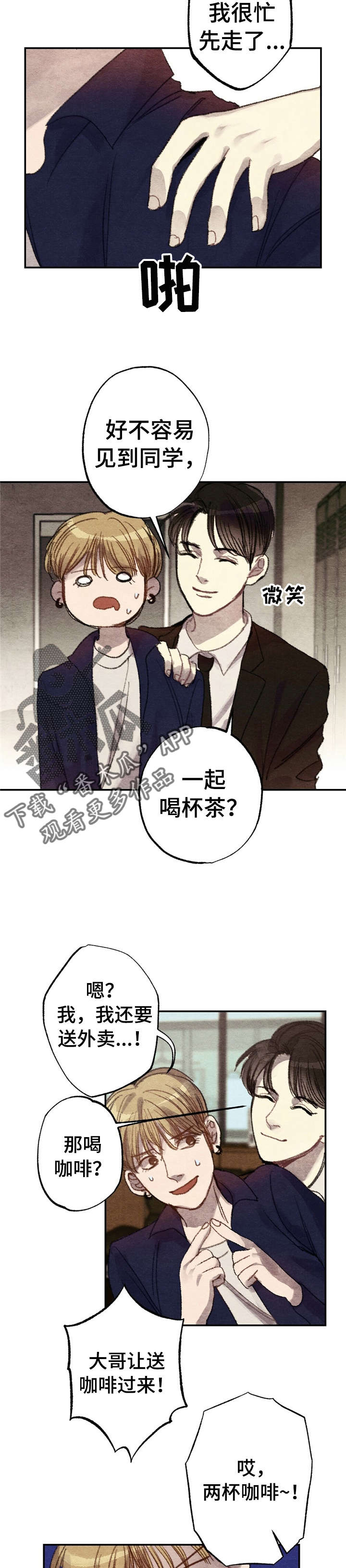 第2章：商品好送货员:是你1
