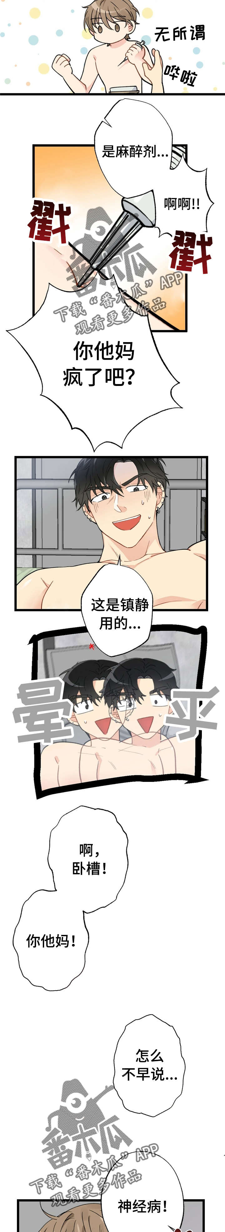 第9章：漂亮宝贝的三合会：不痛9