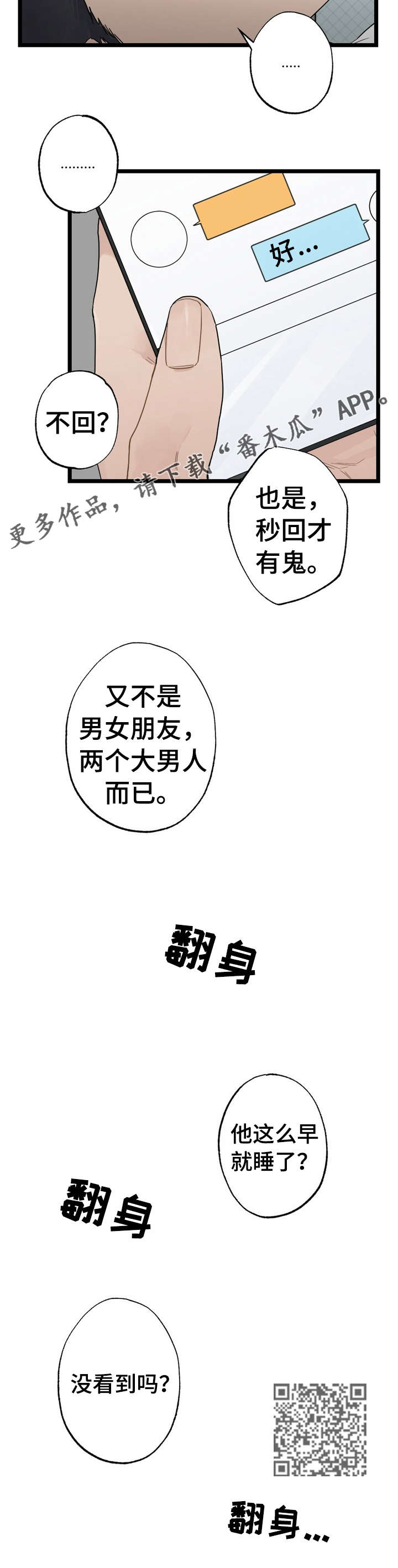 第18章：少年时代的梦境：烦死了7