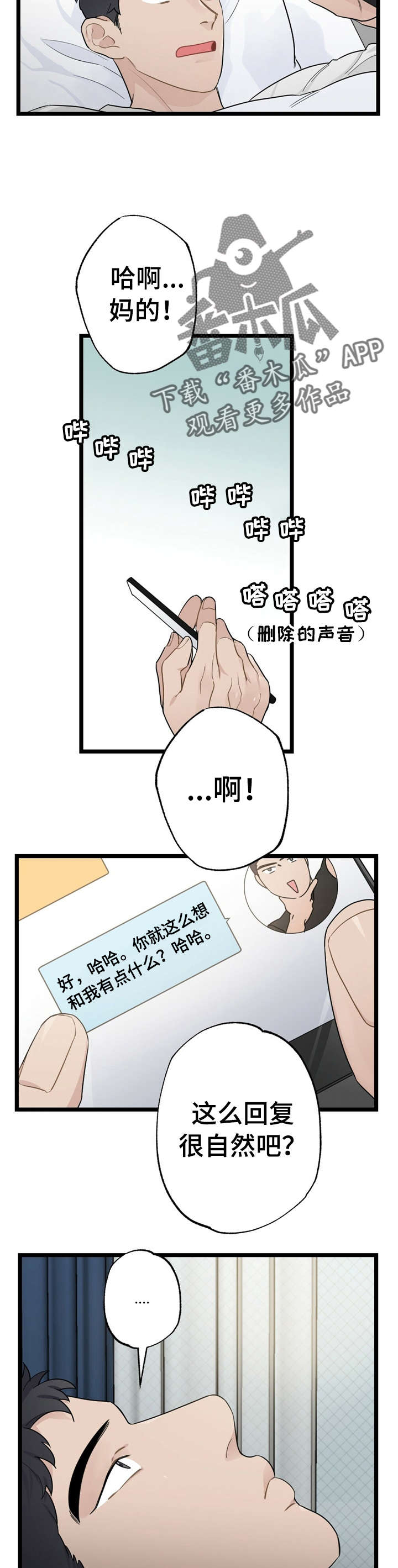 第18章：少年时代的梦境：烦死了6