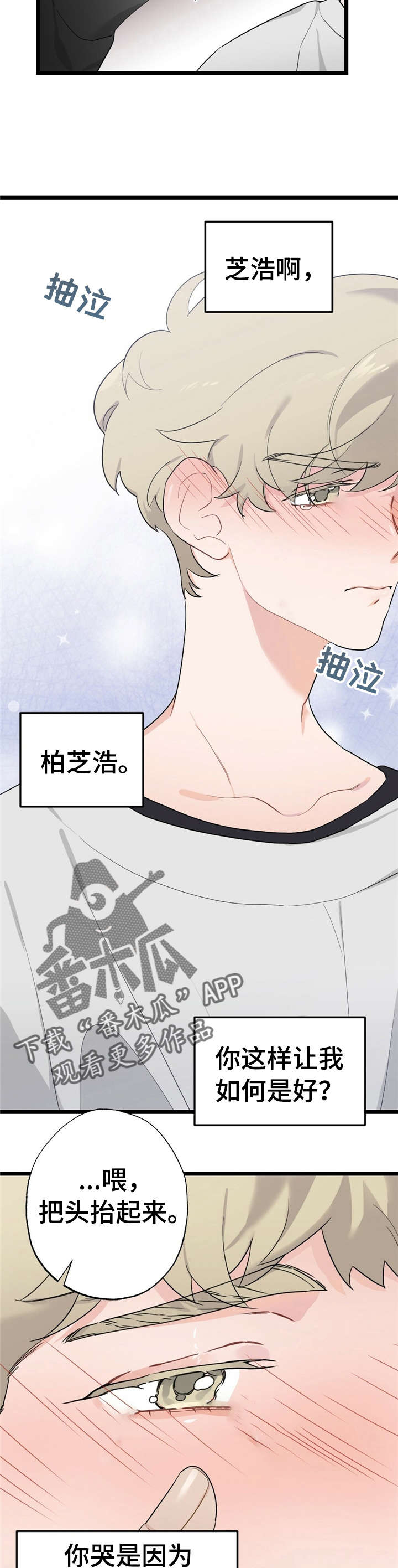第21章：少年时代的梦境：躲着我9