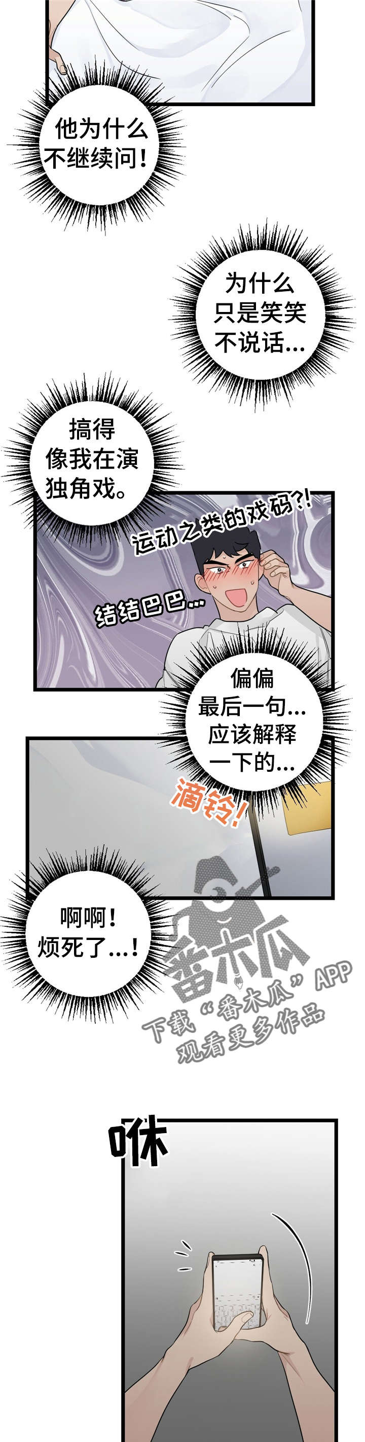 第18章：少年时代的梦境：烦死了3