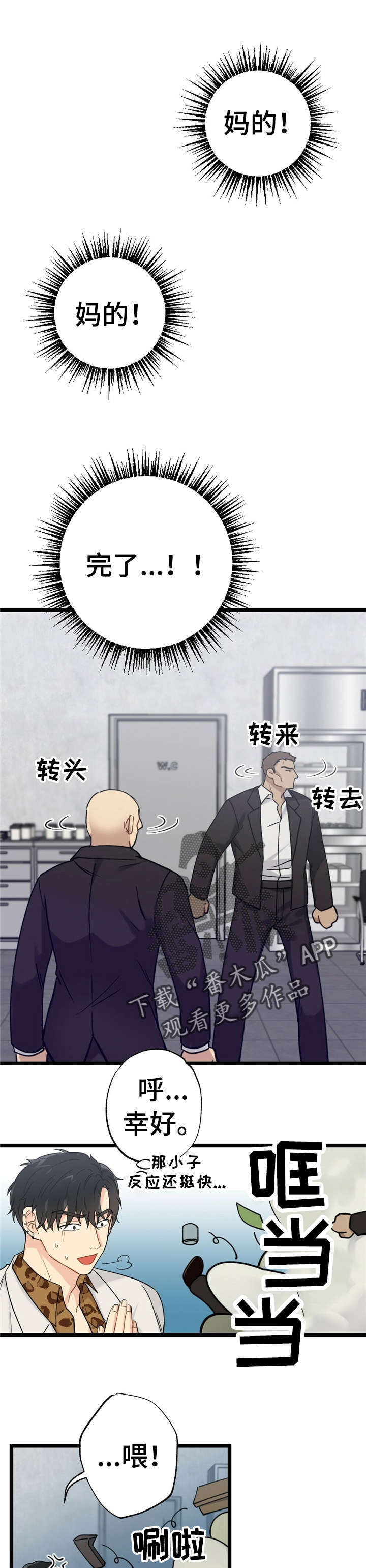第12章：漂亮宝贝的三合会：死定了9