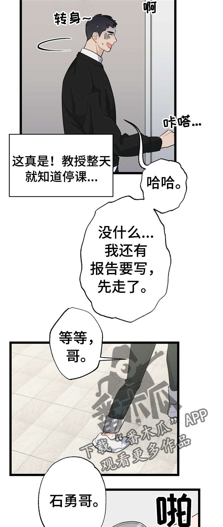第21章：少年时代的梦境：躲着我4