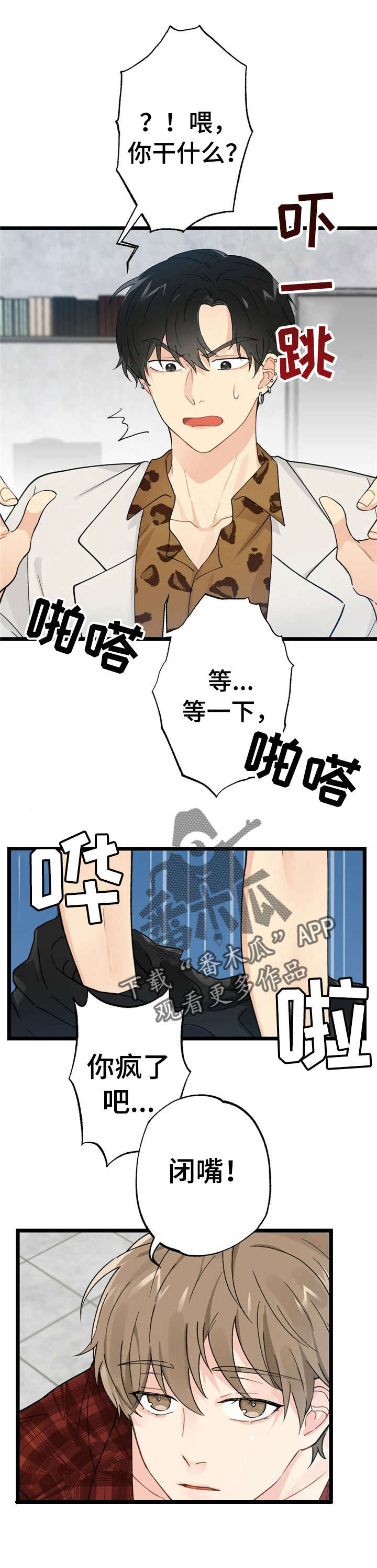 第6章：漂亮宝贝的三合会：扔垃圾0