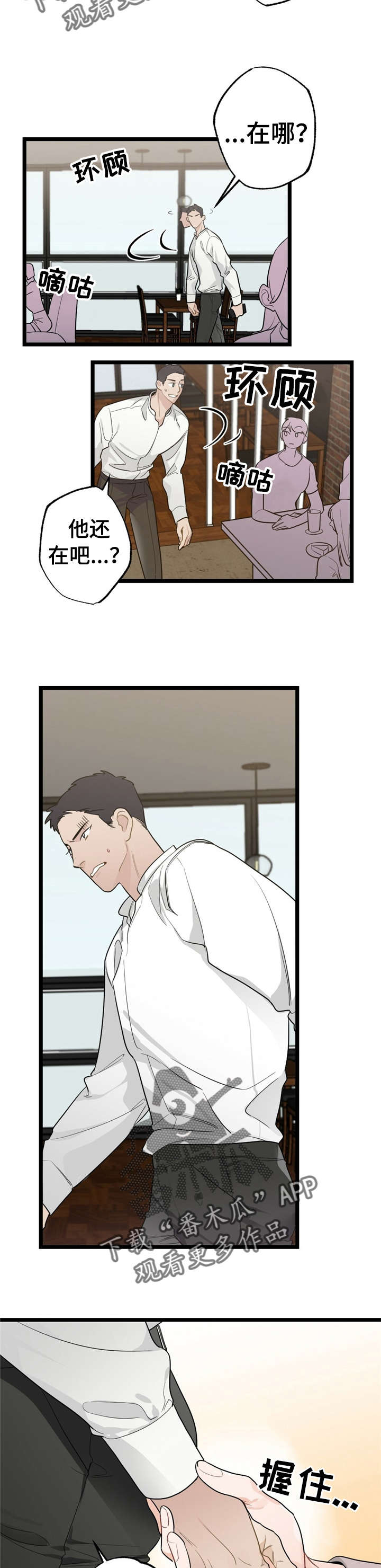 第16章：少年时代的梦境：疯了12