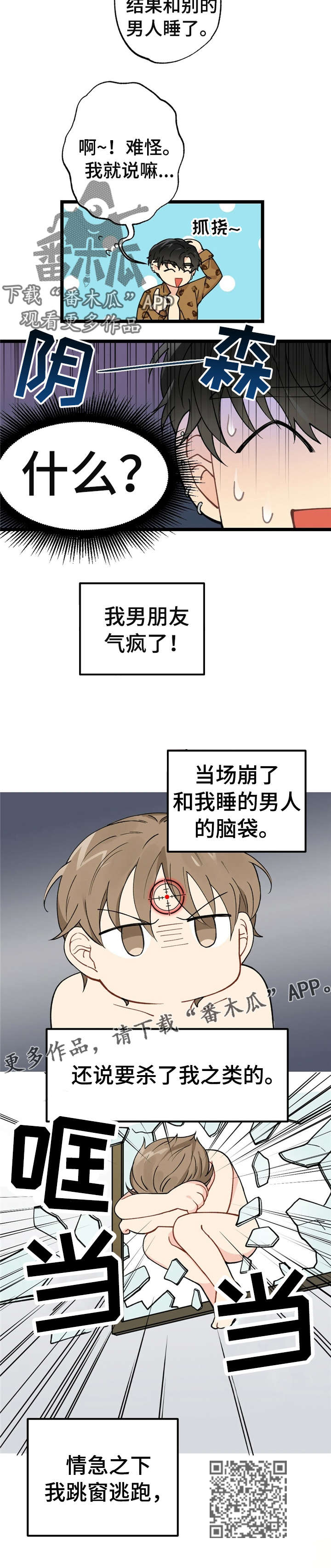 第11章：漂亮宝贝的三合会：裂开3