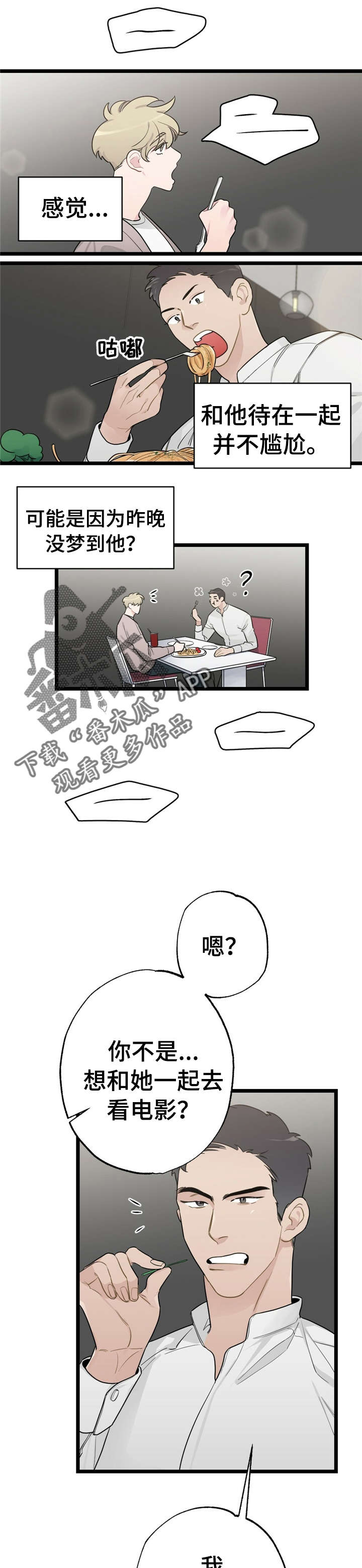 第17章：少年时代的梦境：相亲6