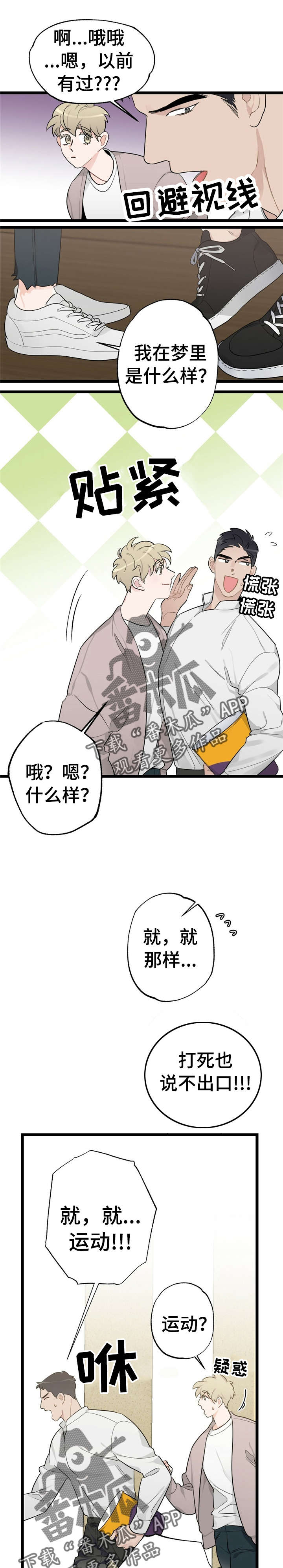 第18章：少年时代的梦境：烦死了0