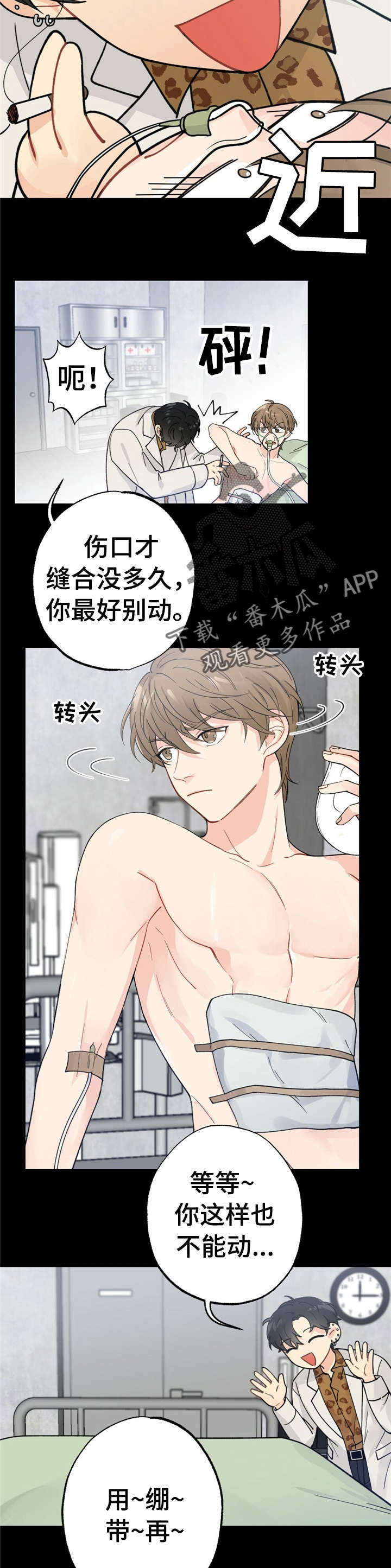 第7章：漂亮宝贝的三合会：醒了6
