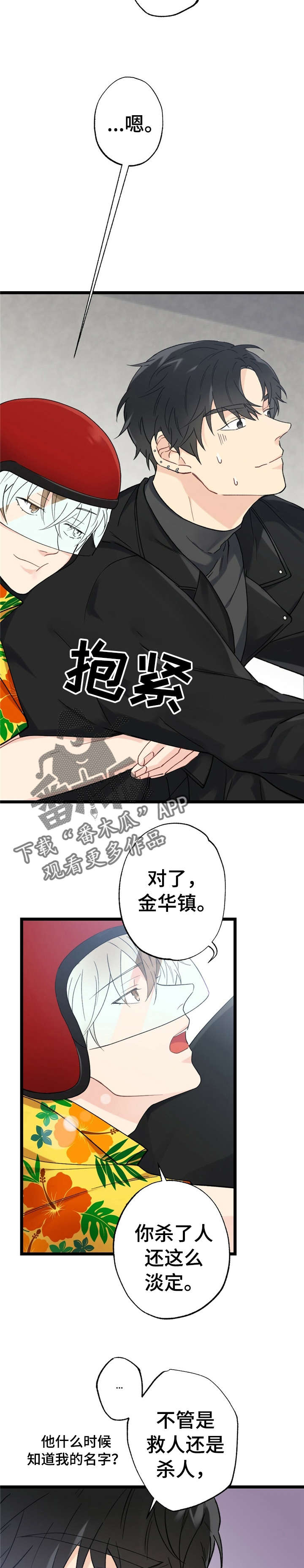 第13章：漂亮宝贝的三合会：跑路7