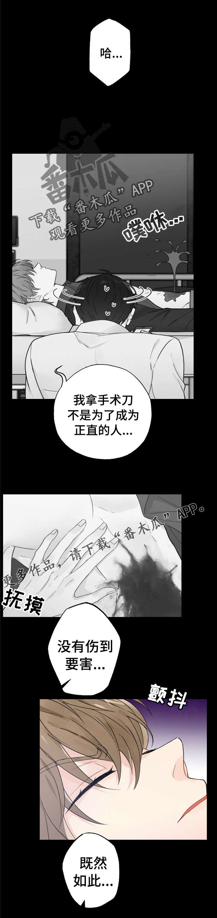 第6章：漂亮宝贝的三合会：扔垃圾7