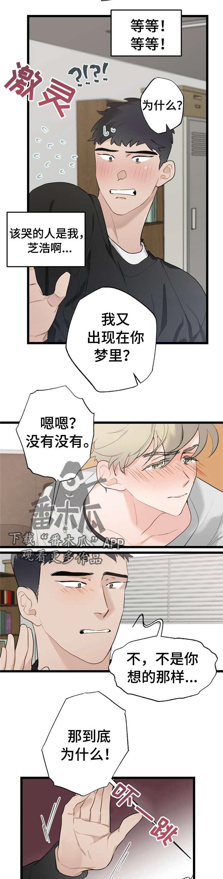第21章：少年时代的梦境：躲着我8