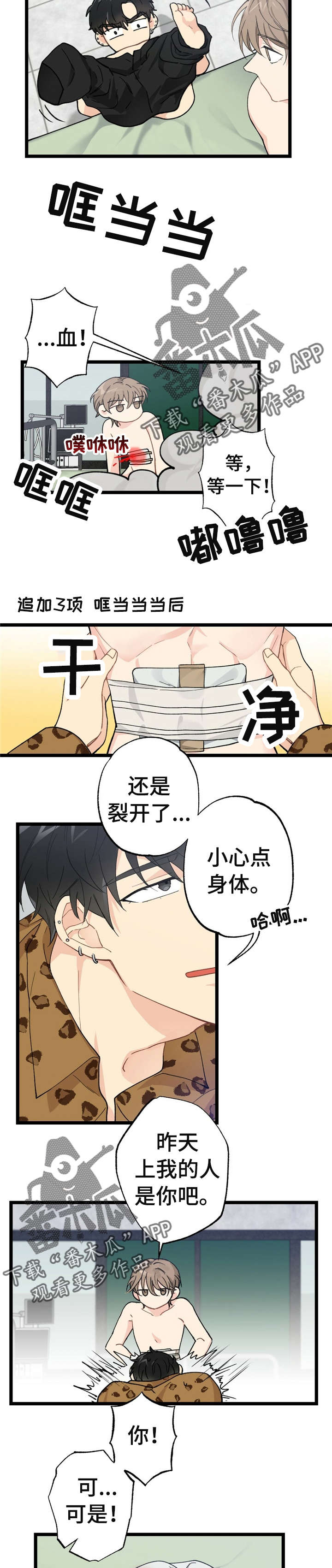 第11章：漂亮宝贝的三合会：裂开1