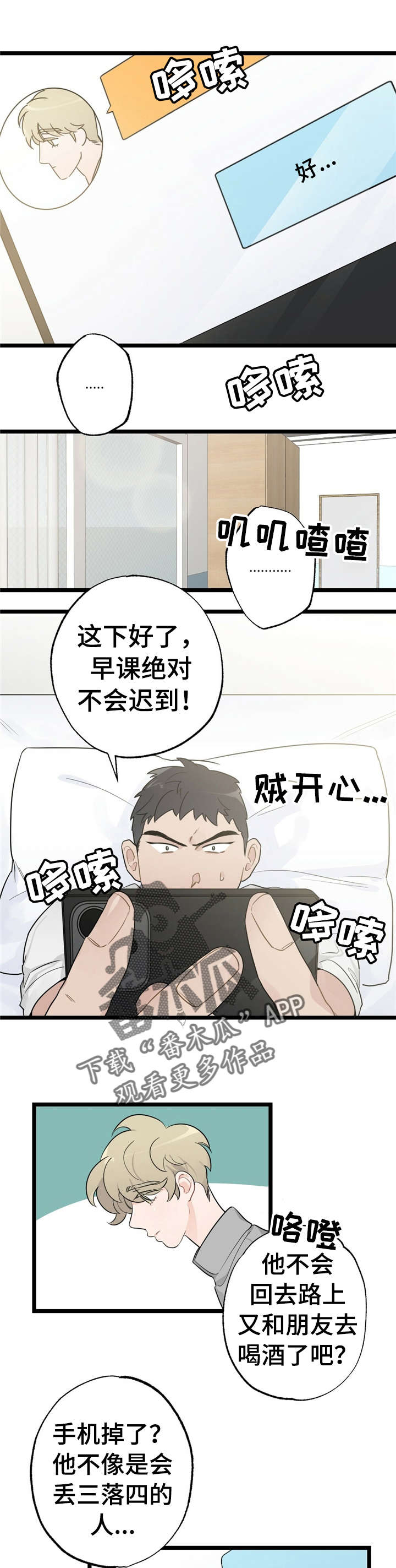 第18章：少年时代的梦境：烦死了8