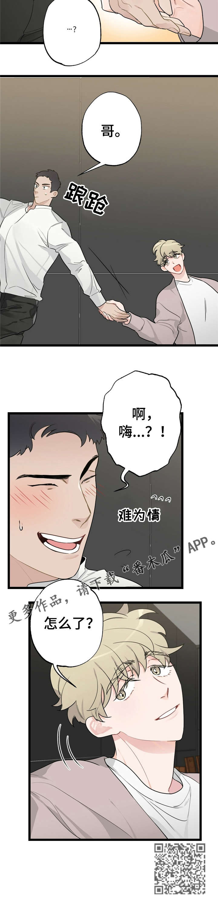 第16章：少年时代的梦境：疯了13