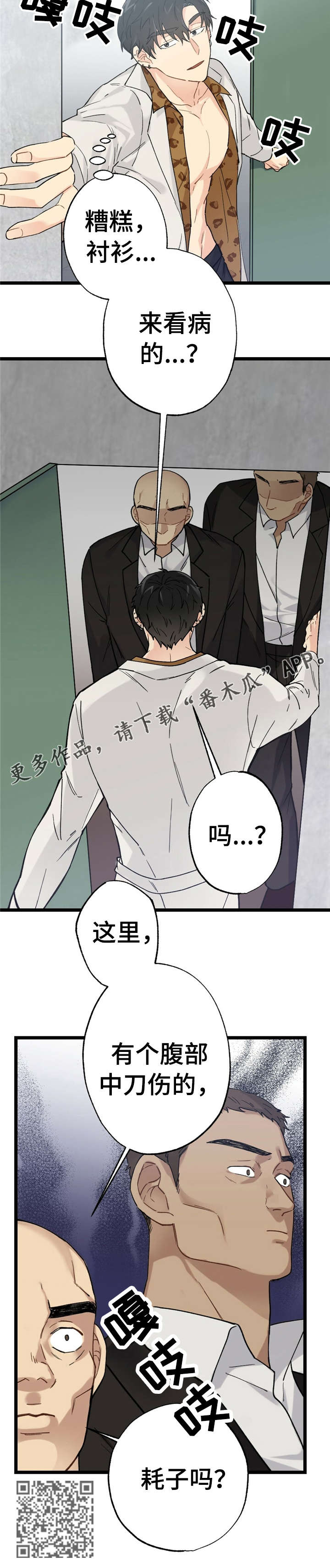 第12章：漂亮宝贝的三合会：死定了6