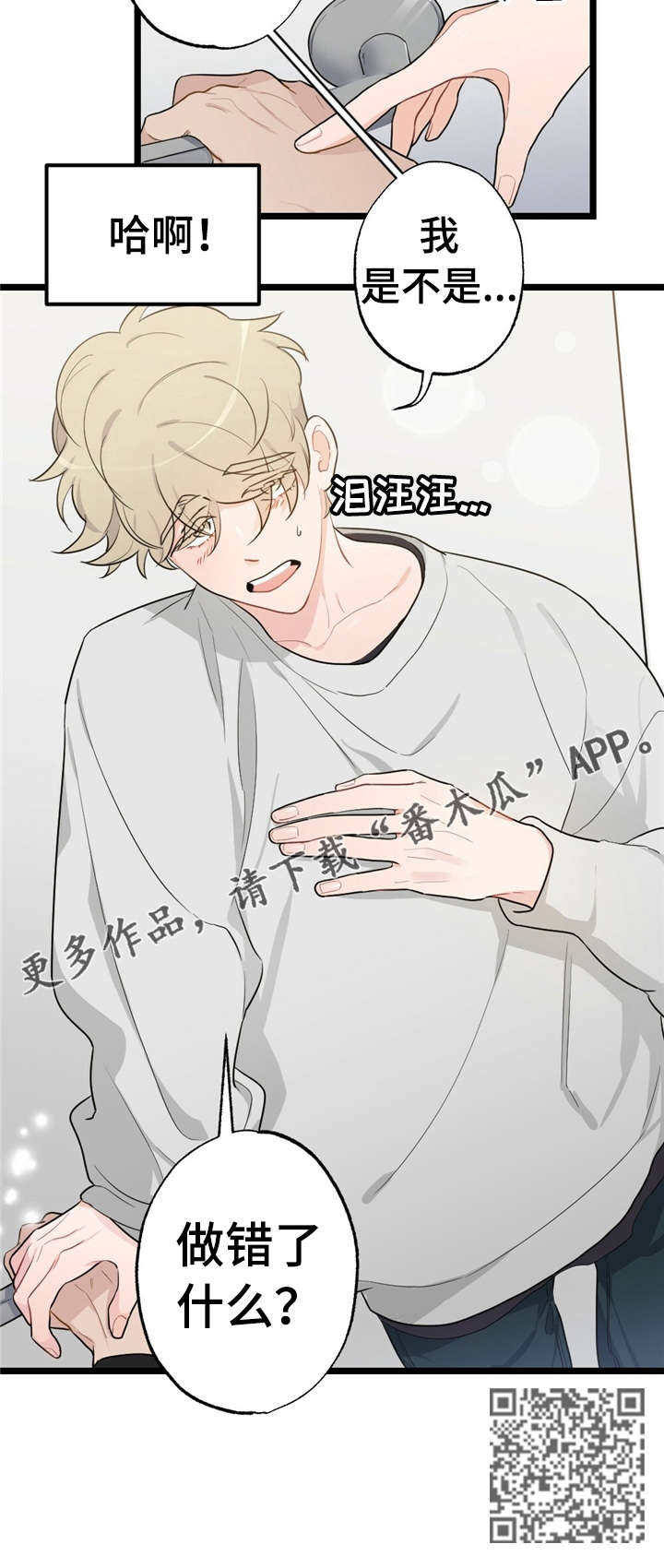 第21章：少年时代的梦境：躲着我5